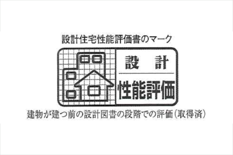 スカイティアラの住宅性能評価書