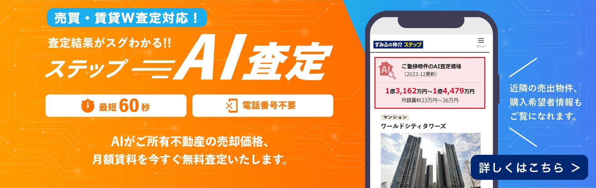 スカイティアラのステップA I査定